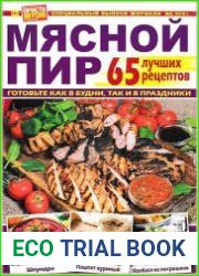 Просто вкусно и полезно! Спецвыпуск