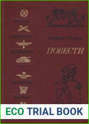 Повести