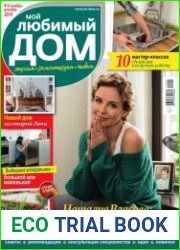 Мой любимый дом