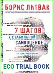 7 шагов к стабильной самооценке