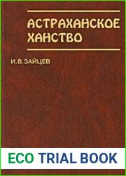 Астраханское ханство