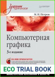 Компьютерная графика