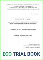 Держава Кнута Великого государственное объединение Северной Европы на рубеже раннего и классического средневековья