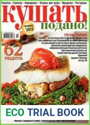 Кушать подано