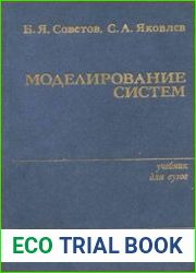 Моделирование систем