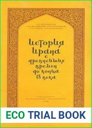 История Ирана с древнейших времен до конца XVIII века