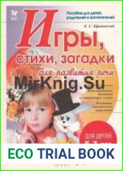 Игры, стихи, загадки для развития речи