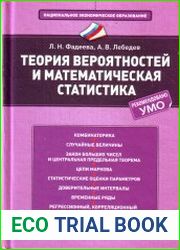 Теория вероятностей и математическая статистика