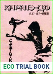 Каратэ-до Сёто-кан