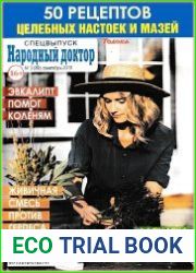 Народный доктор. Спецвыпуск