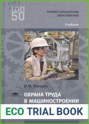 Охрана труда в машиностроении