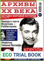 Архивы ХХ века