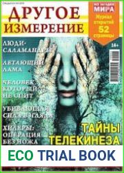 Все загадки мира. Другое измерение