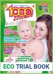 1000 советов