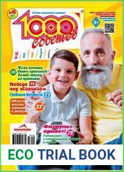 1000 советов