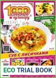 1000 советов кулинару