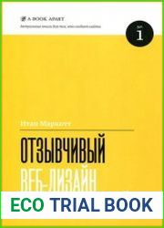 Отзывчивый веб-дизайн