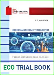 Информационные технологии