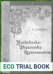 Московсько-українська фразеологія