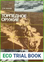 Торпедное оружие