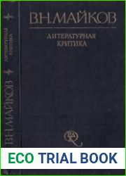 Литературная критика