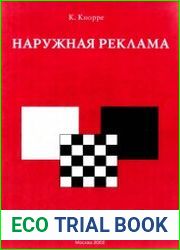 Наружная реклама