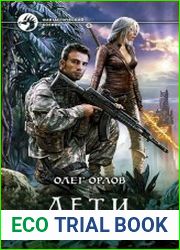 Дети ветра. Цикл из 6 книг