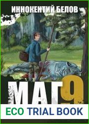 Маг 9