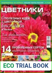 Цветники в саду