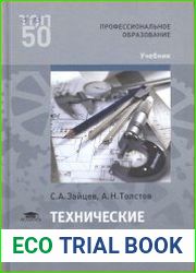Технические измерения