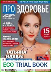 Про здоровье