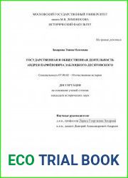 Государственная и общественная деятельность Андрея Парфёновича Заблоцкого-Десятовского