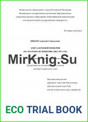 Элита кочевой империи (на материале империи Ляо, 907-1125)