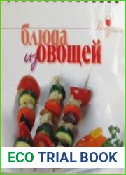 Блюда из овощей