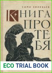 Книга про тебя