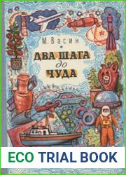 Два шага до чуда