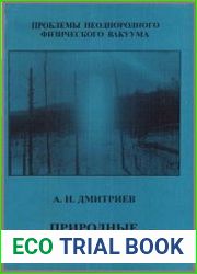 Природные самосветящиеся образования