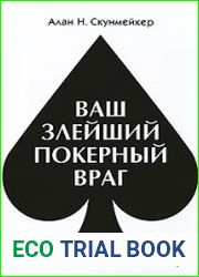 Ваш злейший покерный враг. Как овладеть психологией игры