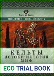 Кельты истоки, история, миф