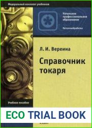Справочник токаря