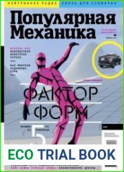 Популярная механика