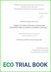 Социокультурные основания модернизации китайского общества нового и новейшего времени