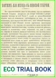 Баптизм или штунда в Киевской губернии
