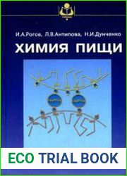 Химия пищи