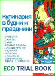 Кулинария в будни и праздники