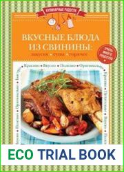 Вкусные блюда из свинины. Закуски. Cупы. Горячее