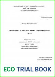 Золотные нити на территории Древней Руси домонгольского периода