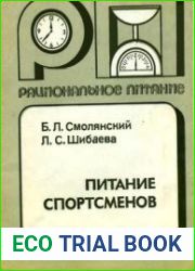 Питание спортсменов