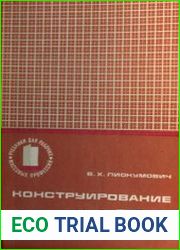 Конструирование обуви
