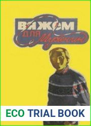 Вяжем для мужчин